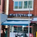 대흥동 멸치국수
