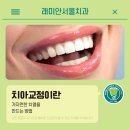 서울빛치과의원 이미지