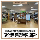 고양동종합복지회관 이미지