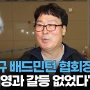 김택규 배드민턴 협회장 "안세영과 갈등 없었다" 이미지