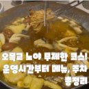 노야 현대백화점목동 | 오목교역 맛집 추천, 노야 현대백화점 목동점 무제한 코스 운영정보 및 주차 완벽가이드