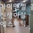 아이앤젤여성의원 이미지
