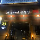 돌배기집(당산역점) 이미지