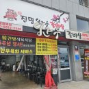 한진명식육식당
