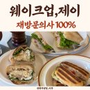 대구광역시립수성도서관 | 내돈내산 만촌동 브런치맛집 웨이크업제이