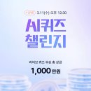 케이뱅크 AI퀴즈 챌린지 &amp; 라이브 퀴즈 우승상금 받은 후기(+우승꿀팁·부활권 총정리)