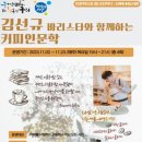 커피 인문학 이미지