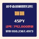 효성테라스부동산 공인중개사사무소 | 창원 성산구 성주동 성주효성해링턴코트 45py 128동 매매 / 7억 2,000만원 / 정이부동산공인중개사사무소
