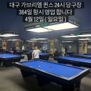 365당구장 이미지