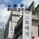 또바기묵은지 이미지