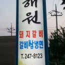 토박이숯불갈비 - 남구 고동골로 56 | 토박이숯불갈비