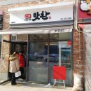 맛찬반찬카페 네이버블로그