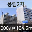 풍림2차 이미지