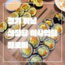 경기 하남_내돈내먹_솔직후기_삼청당 미사역점_단백질 가득 맛도리 키토김밥_키토제닉식단