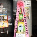 6인조 남성 아이돌 그룹 크로스진(Cross Gene) 타쿠야(Takuya) 생일축하 쌀드리미화환 - 기부화환 쌀화환 드리미 이미지