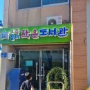 용흥 작은도서관 네이버블로그