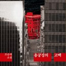 용궁장 | 용궁장의 비밀_조승리_ 장편소설 줄거리