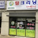 율하세탁소 이미지