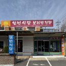 영빈식당 | [광주맛집-영빈식당] 봄동비빔밥 맛집 추천 ! 무등산 보리밥거리 맛집