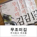주식회사 바삭