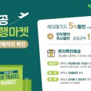 여행마켓