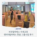 달 필라테스 | 파주필라테스 자세교정 엔리치필라테스 한달 그룹수업 후기