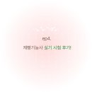 제빵기능사 네이버블로그
