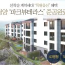 파크뷰테라스 이미지