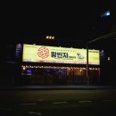 왕빈자전통주막 - 서구 가정로 104-3 | 왕빈자전통주막