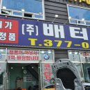 배터리마트 - 계양구 아나지로 311 | [경기 오산] 수원 화성 동탄 배터리 저렴하게 교체하는 오산 배터리마트 후기입니다