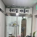 우리집 야옹이 | 개냥이들을 만날 수 있는 김포 고촌고양이카페 :: 우리집 야옹이