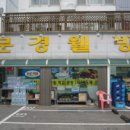 문경웰빙마트