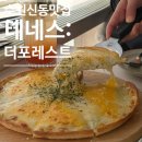 신동 | 신동 맛집 양식 전문점 테네스 더 포레스트 신동 방문 후기