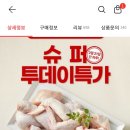 하림 닭볶음탕용 절단육 600g 2480원!! 이미지