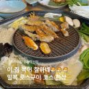 소로3-45(혁신도시) | 김천혁신도시맛집 복어는 어디? 복터진집 밀복로스구이코스