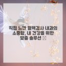동인천내과 네이버블로그