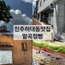 진주 베이커리 맛집 알곡점빵 오픈런 후기! 에그타르트부터 샤워도우까지 솔직 리뷰