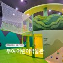 부여(사비)-08 | 부여 어린이박물관 예약 재개관 주차 관람 생생후기