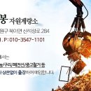 신봉자원계량소