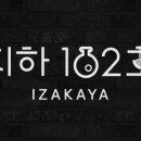 지하102호 이미지