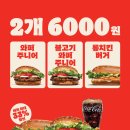 24년 10월 2 FOR 6000 프로모션 이미지