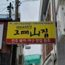 전주복탕 이미지