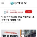 이번주부터 소주 한잔 500원 판매 ㄷㄷ 이미지