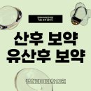 언제나365한의원 | 세종시 산후보약 유산후 보약 한의원 산후풍 공주 대전 충주 산후보약 [실제 처방 복용 후기]