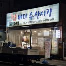 참바다수산시장