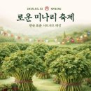 로운 뉴코아 평촌점 | 평촌 뉴코아 로운 샤브샤브 미나리 시즌 완전 정복