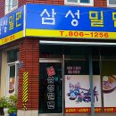 삼성밀면