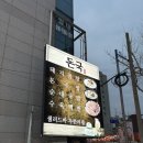 가야밀면&샤브샤브 | 부산 수영 돈국 샐러드바 돼지국밥 제주물밀면 주차가능 맛집