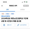 2024학년도 대전노은고등학교 기간제교원 및 시간강사 채용 공고문 이미지