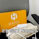 가정의료기 | 온열 찜질기 오르홈 한일의료기 사무실과 가정에서 편안하게 찜질